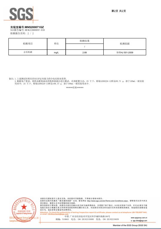 硫酸鎳ＴＯＣ