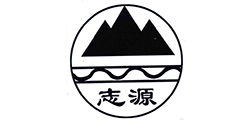 志源實(shí)業(yè)